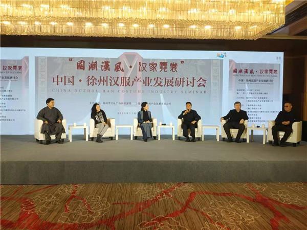 中国徐州汉服产业发展研讨会开幕