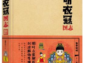 汉服书籍推荐