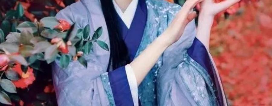 汉服儒心——从汉服的发展看儒家文化的影响