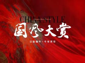【重磅发布】北京翡翠华府·国风大赏端午节活动暨第五届礼衣华夏汉服模特大赛北京海选开启报名啦!