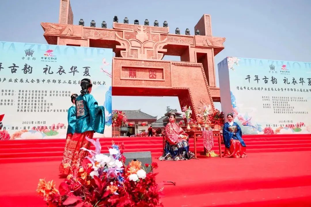 “千年古韵 礼衣华夏”——渭南市文化旅游产业发展大会暨中华郡第二届花朝节启动