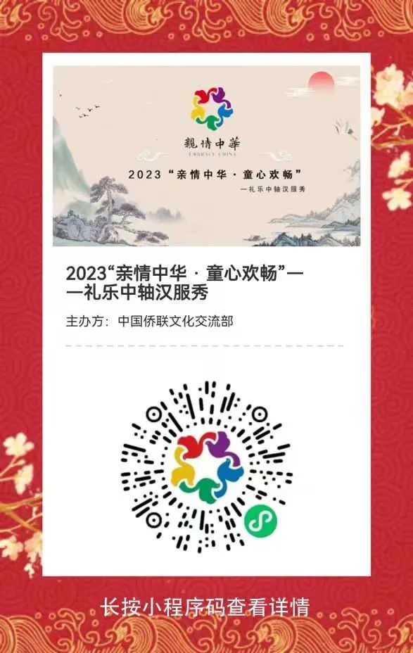 中国侨联送给全球华裔青少年的六一礼物！