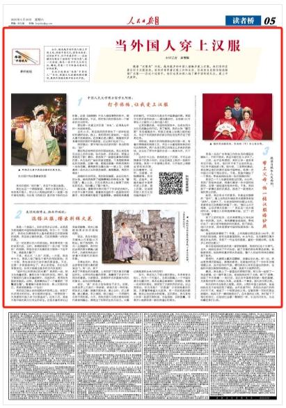 当外国人穿上汉服(体验“中国味儿”)